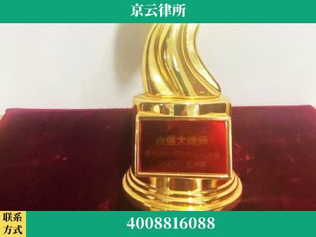 白山-专业拆迁律所