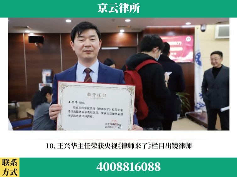 白山-企业征收律师